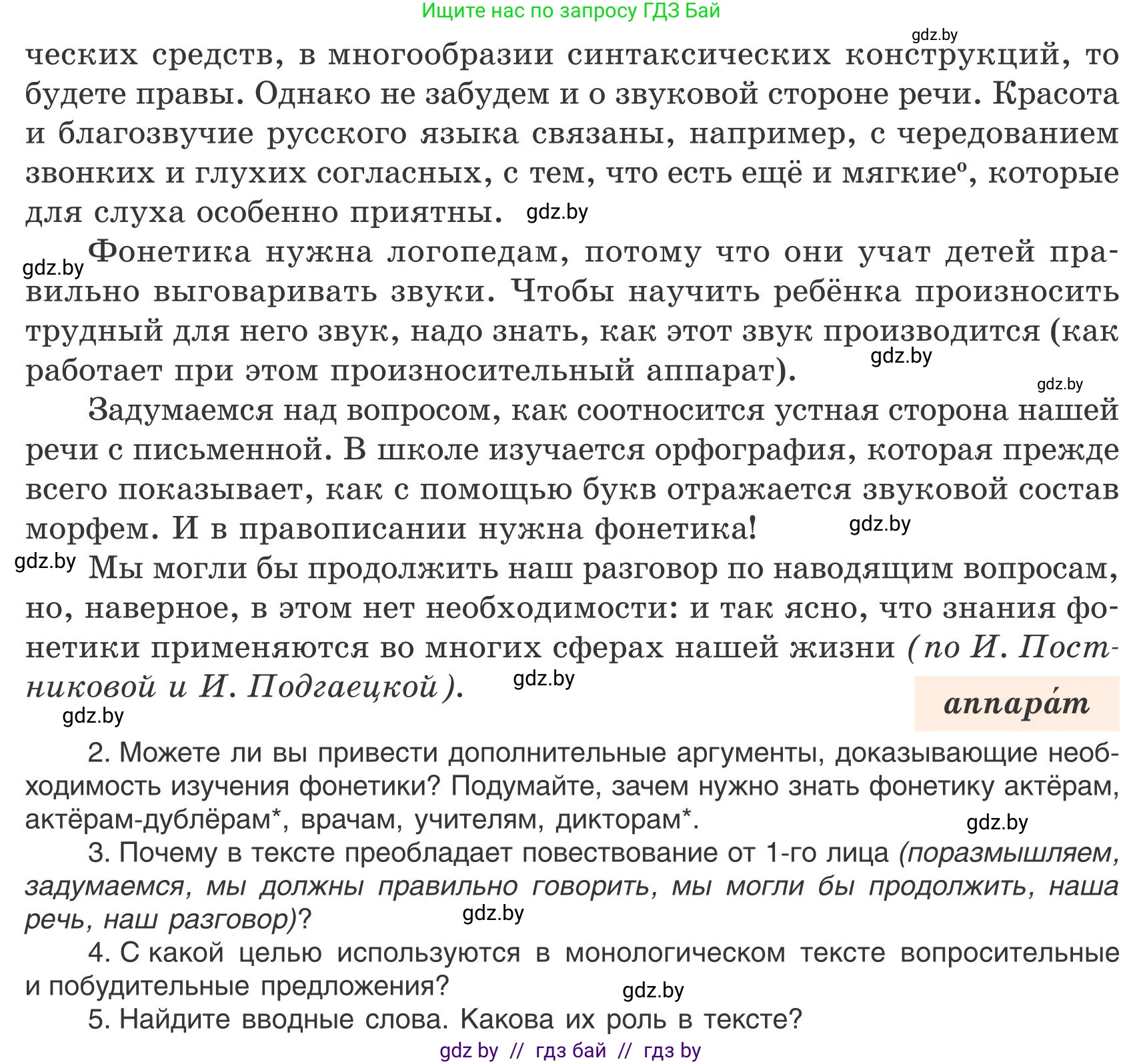 Русский язык, 9 класс Учебник, авторы: Мурина Лариса Александровна, Литвинко Франя Михайловна, Долбик Елена Евгеньевна, Пипченко Н М, Германович С Ф, Таяновская И В, издательство Академия образования, Минск, 2025, страница 112, номер 199, Условие 2025 (продолжение 2)