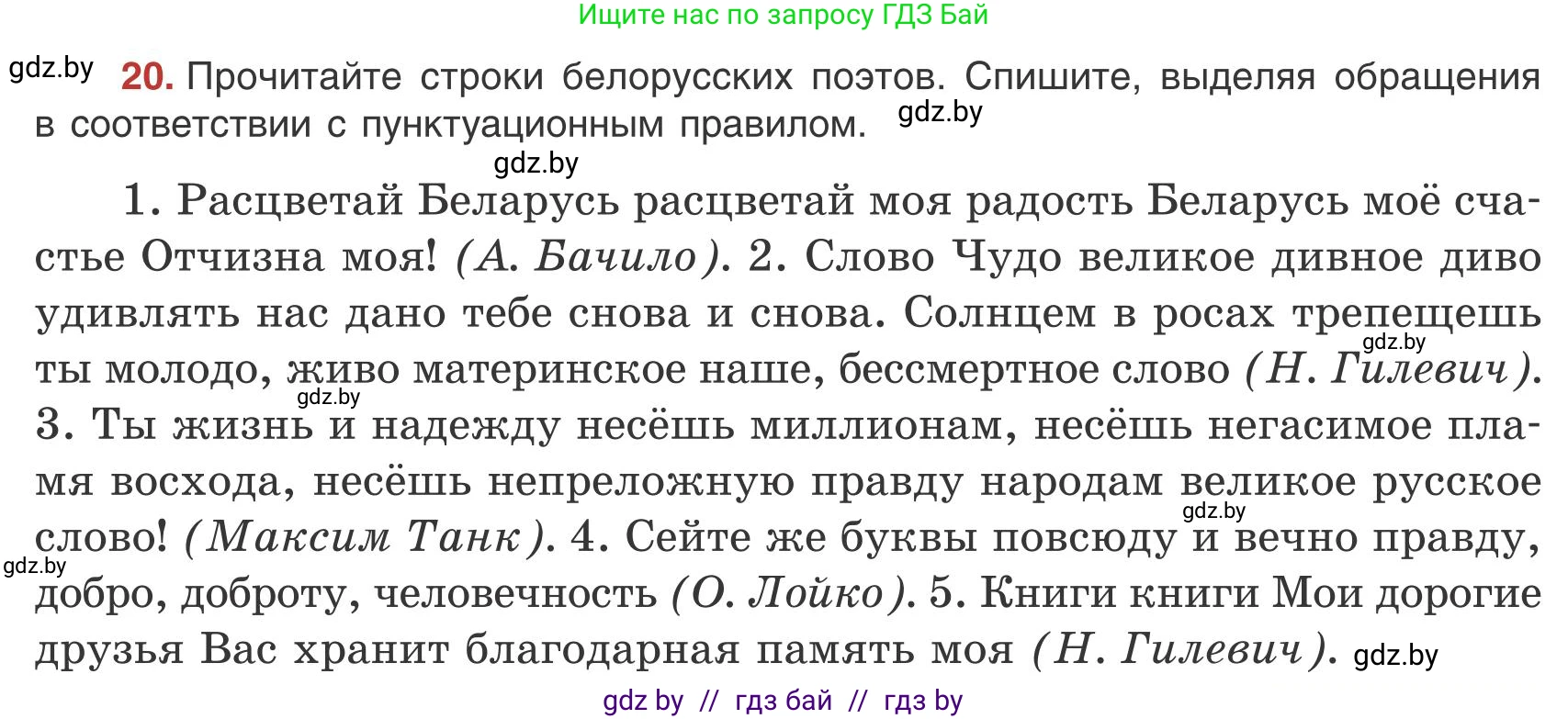 Русский язык, 9 класс Учебник, авторы: Мурина Лариса Александровна, Литвинко Франя Михайловна, Долбик Елена Евгеньевна, Пипченко Н М, Германович С Ф, Таяновская И В, издательство Академия образования, Минск, 2025, страница 17, номер 20, Условие 2025