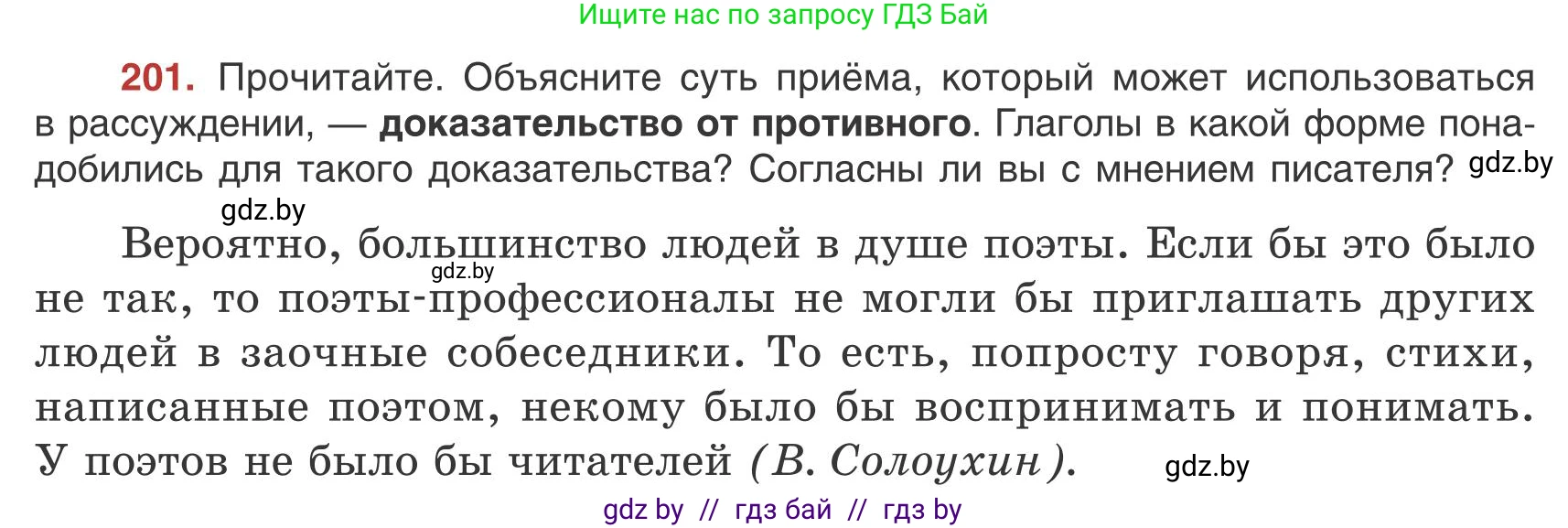 Русский язык, 9 класс Учебник, авторы: Мурина Лариса Александровна, Литвинко Франя Михайловна, Долбик Елена Евгеньевна, Пипченко Н М, Германович С Ф, Таяновская И В, издательство Академия образования, Минск, 2025, страница 113, номер 201, Условие 2025