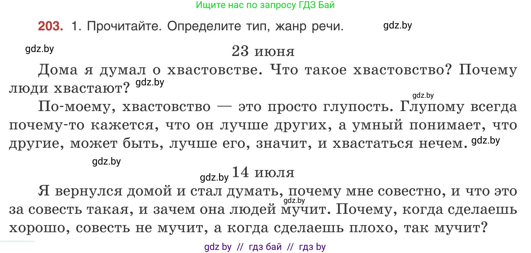 Русский язык, 9 класс Учебник, авторы: Мурина Лариса Александровна, Литвинко Франя Михайловна, Долбик Елена Евгеньевна, Пипченко Н М, Германович С Ф, Таяновская И В, издательство Академия образования, Минск, 2025, страница 114, номер 203, Условие 2025