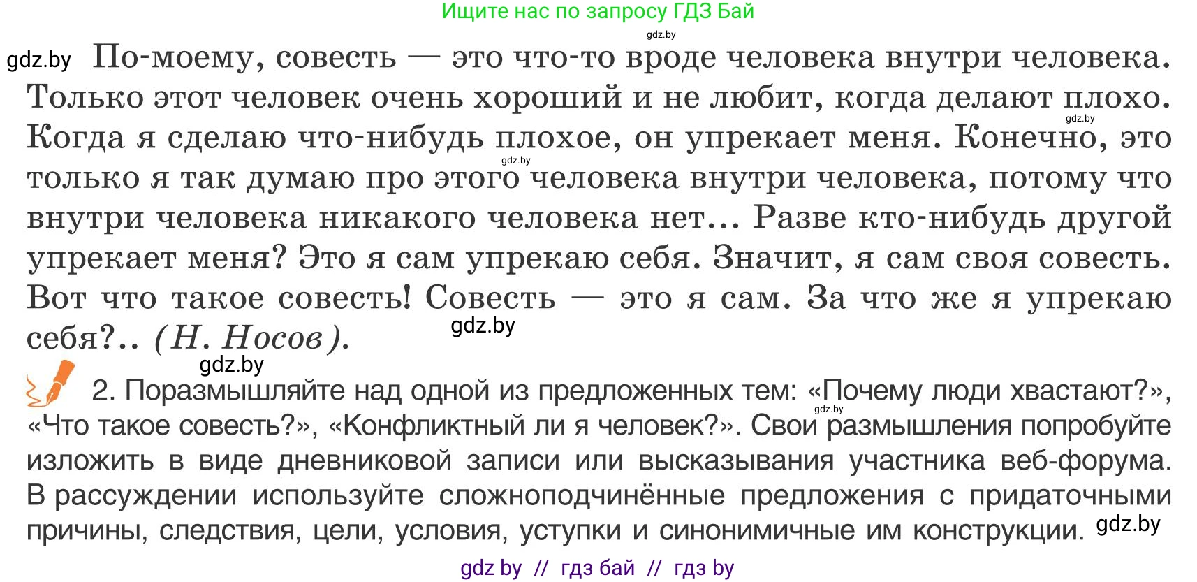 Русский язык, 9 класс Учебник, авторы: Мурина Лариса Александровна, Литвинко Франя Михайловна, Долбик Елена Евгеньевна, Пипченко Н М, Германович С Ф, Таяновская И В, издательство Академия образования, Минск, 2025, страница 114, номер 203, Условие 2025 (продолжение 2)