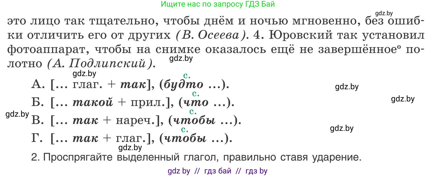Русский язык, 9 класс Учебник, авторы: Мурина Лариса Александровна, Литвинко Франя Михайловна, Долбик Елена Евгеньевна, Пипченко Н М, Германович С Ф, Таяновская И В, издательство Академия образования, Минск, 2025, страница 115, номер 205, Условие 2025 (продолжение 2)