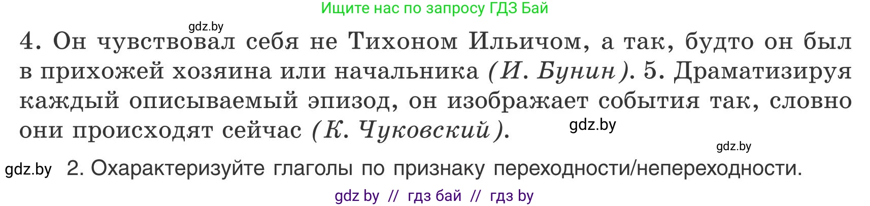 Русский язык, 9 класс Учебник, авторы: Мурина Лариса Александровна, Литвинко Франя Михайловна, Долбик Елена Евгеньевна, Пипченко Н М, Германович С Ф, Таяновская И В, издательство Академия образования, Минск, 2025, страница 116, номер 206, Условие 2025 (продолжение 2)