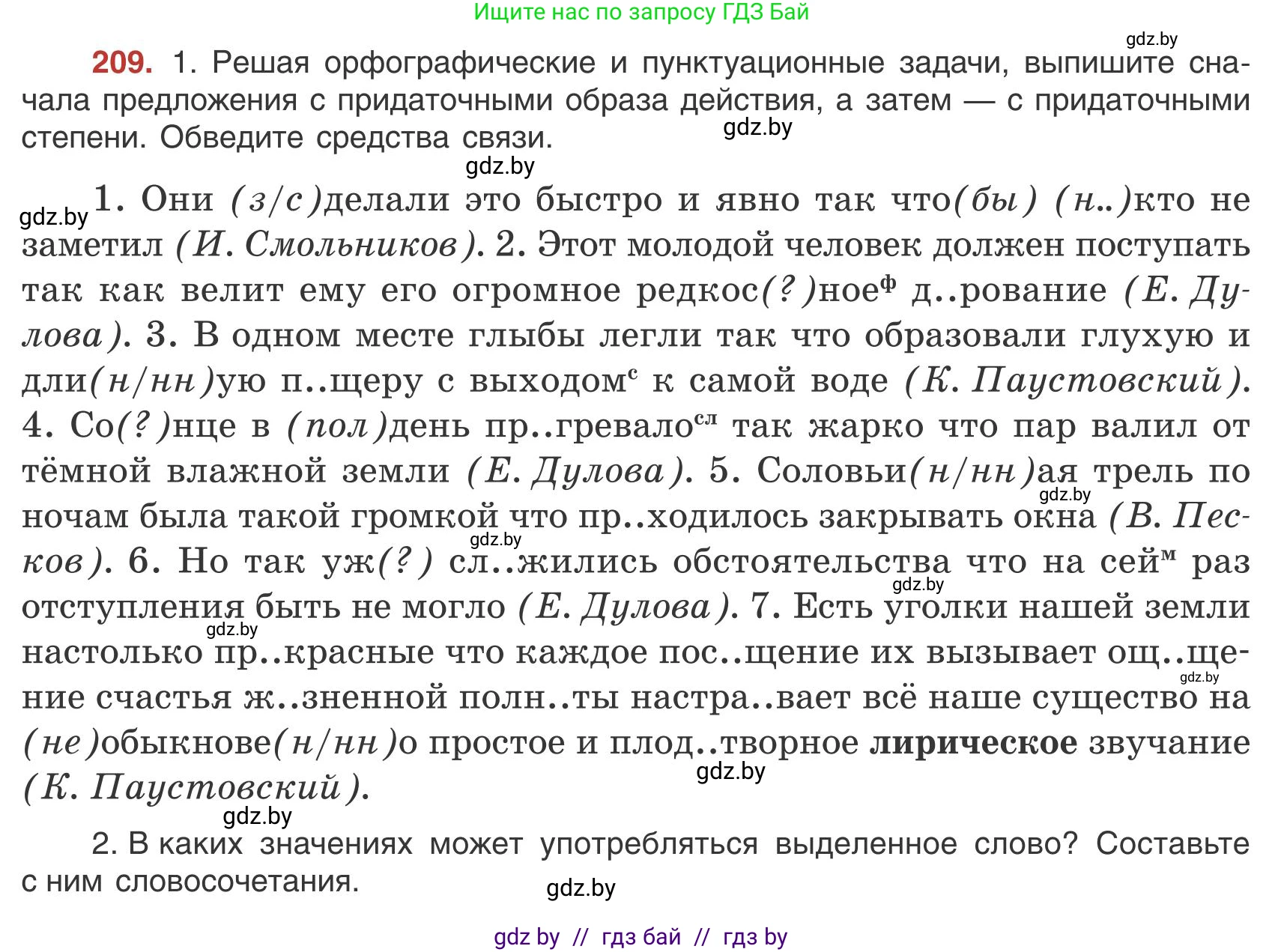 Русский язык, 9 класс Учебник, авторы: Мурина Лариса Александровна, Литвинко Франя Михайловна, Долбик Елена Евгеньевна, Пипченко Н М, Германович С Ф, Таяновская И В, издательство Академия образования, Минск, 2025, страница 118, номер 209, Условие 2025