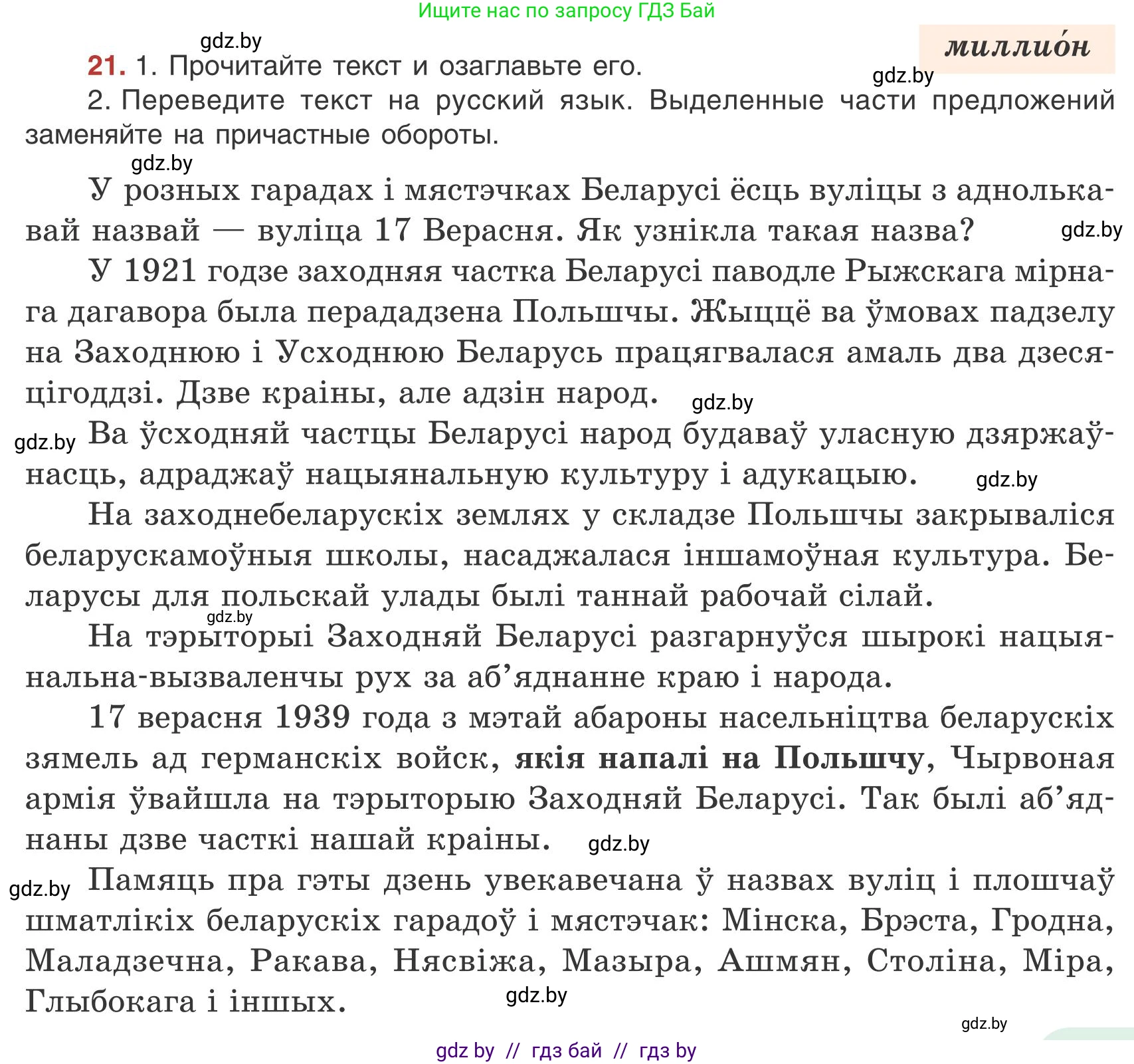 Русский язык, 9 класс Учебник, авторы: Мурина Лариса Александровна, Литвинко Франя Михайловна, Долбик Елена Евгеньевна, Пипченко Н М, Германович С Ф, Таяновская И В, издательство Академия образования, Минск, 2025, страница 17, номер 21, Условие 2025