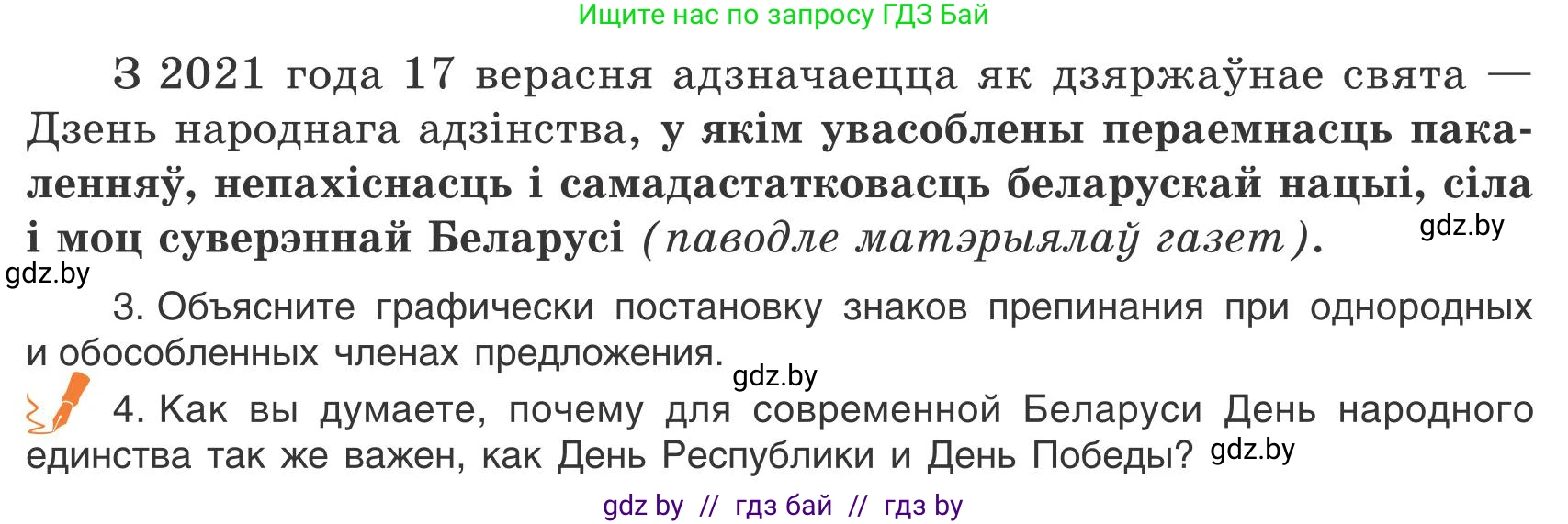 Русский язык, 9 класс Учебник, авторы: Мурина Лариса Александровна, Литвинко Франя Михайловна, Долбик Елена Евгеньевна, Пипченко Н М, Германович С Ф, Таяновская И В, издательство Академия образования, Минск, 2025, страница 17, номер 21, Условие 2025 (продолжение 2)