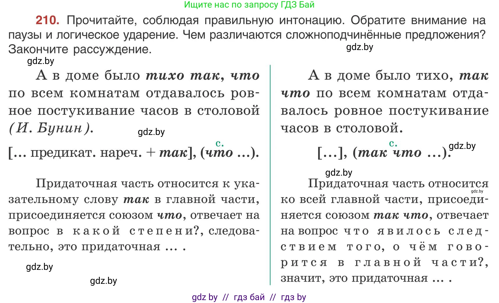 Русский язык, 9 класс Учебник, авторы: Мурина Лариса Александровна, Литвинко Франя Михайловна, Долбик Елена Евгеньевна, Пипченко Н М, Германович С Ф, Таяновская И В, издательство Академия образования, Минск, 2025, страница 118, номер 210, Условие 2025