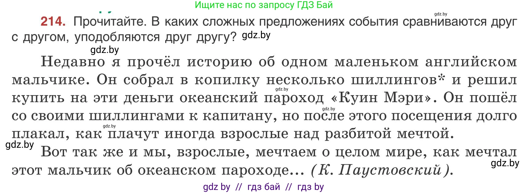Русский язык, 9 класс Учебник, авторы: Мурина Лариса Александровна, Литвинко Франя Михайловна, Долбик Елена Евгеньевна, Пипченко Н М, Германович С Ф, Таяновская И В, издательство Академия образования, Минск, 2025, страница 119, номер 214, Условие 2025