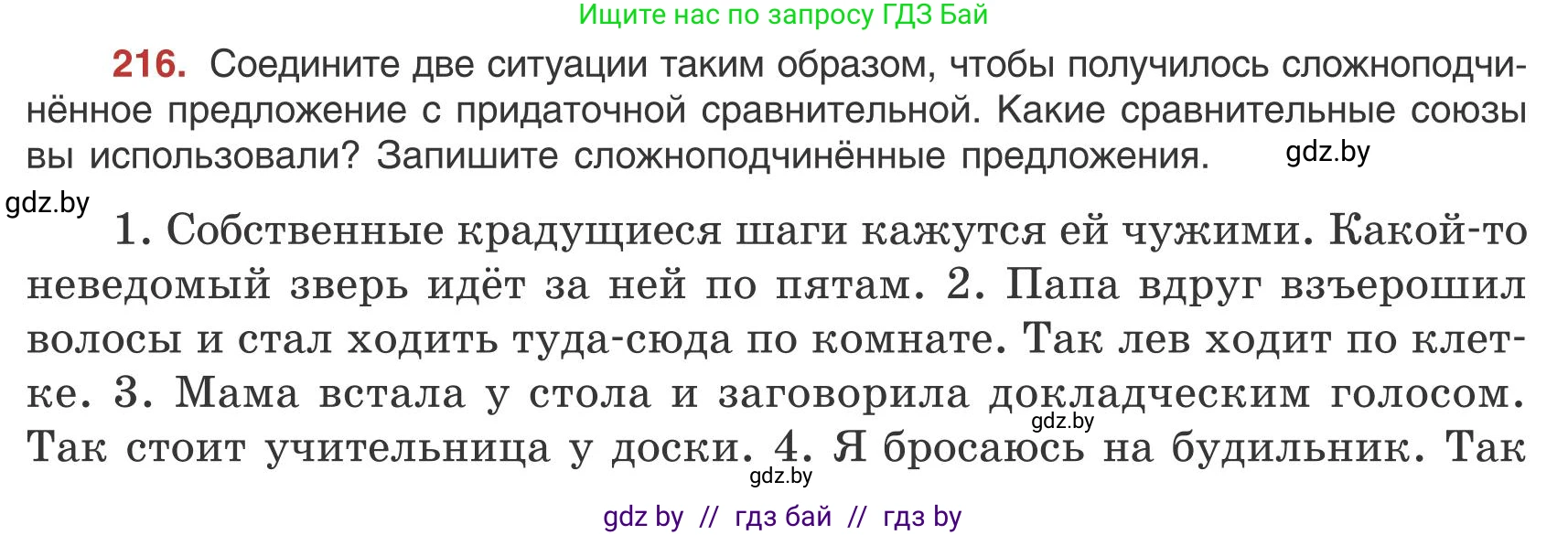 Русский язык, 9 класс Учебник, авторы: Мурина Лариса Александровна, Литвинко Франя Михайловна, Долбик Елена Евгеньевна, Пипченко Н М, Германович С Ф, Таяновская И В, издательство Академия образования, Минск, 2025, страница 120, номер 216, Условие 2025