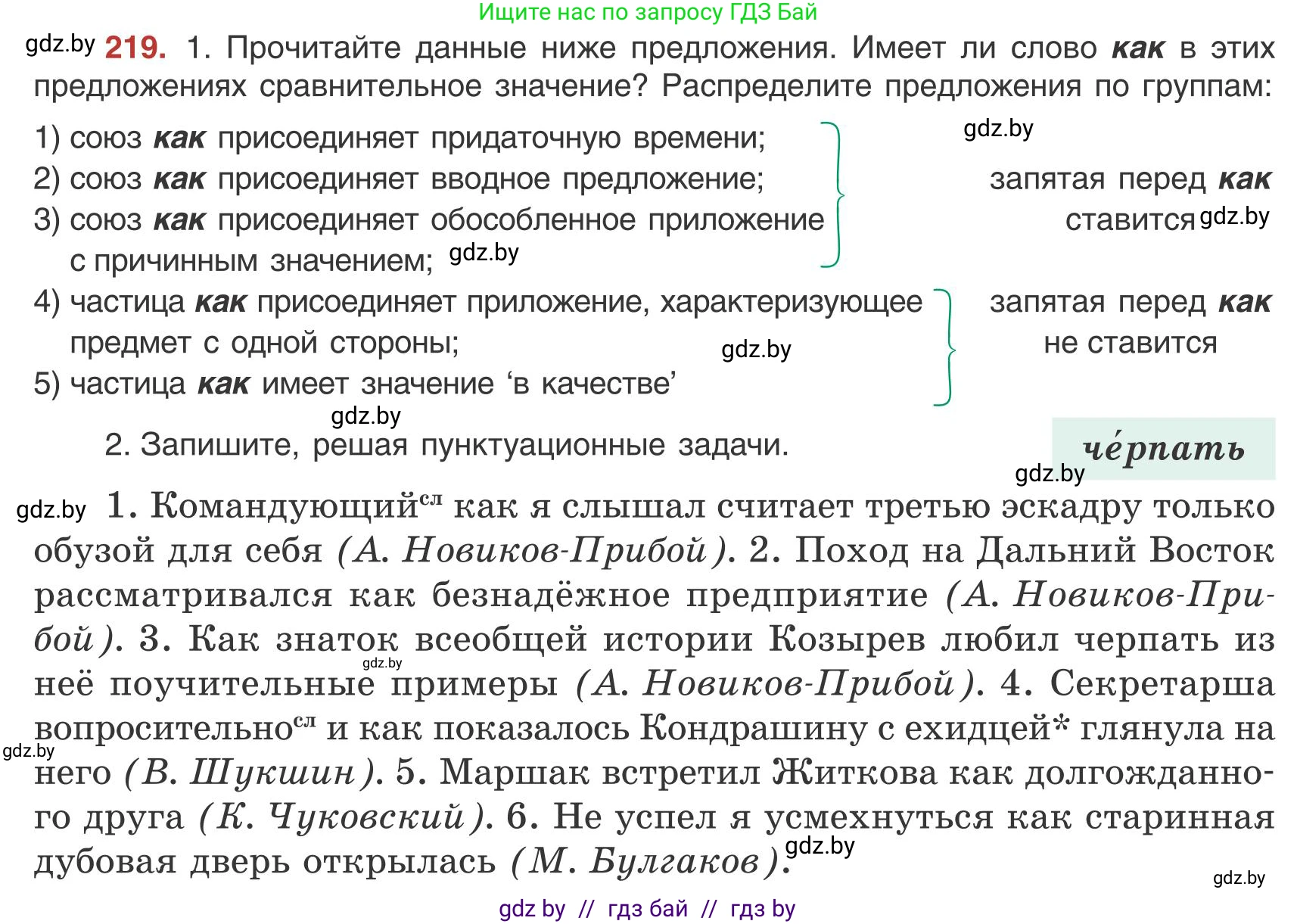 Русский язык, 9 класс Учебник, авторы: Мурина Лариса Александровна, Литвинко Франя Михайловна, Долбик Елена Евгеньевна, Пипченко Н М, Германович С Ф, Таяновская И В, издательство Академия образования, Минск, 2025, страница 122, номер 219, Условие 2025