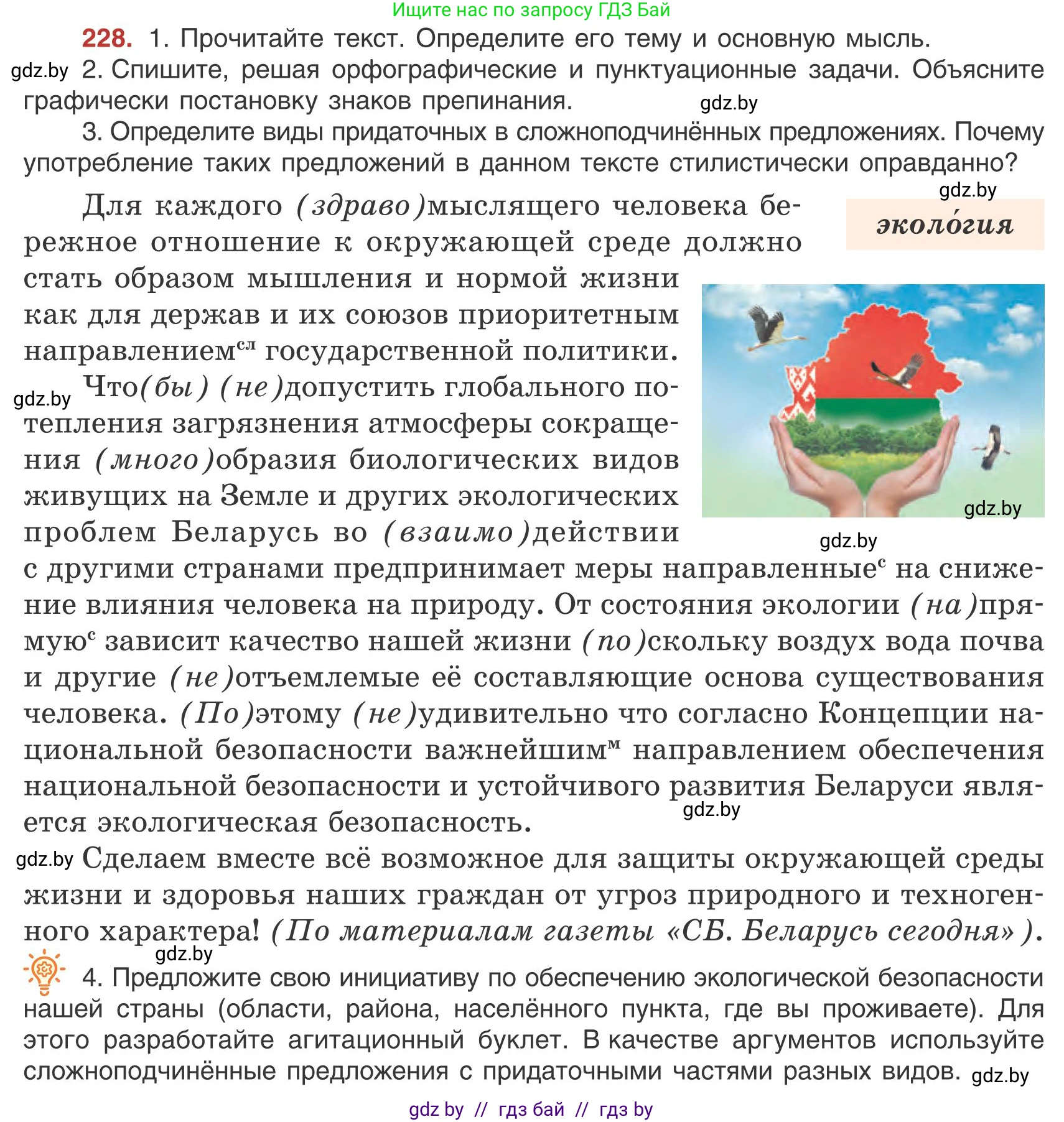 Русский язык, 9 класс Учебник, авторы: Мурина Лариса Александровна, Литвинко Франя Михайловна, Долбик Елена Евгеньевна, Пипченко Н М, Германович С Ф, Таяновская И В, издательство Академия образования, Минск, 2025, страница 125, номер 228, Условие 2025