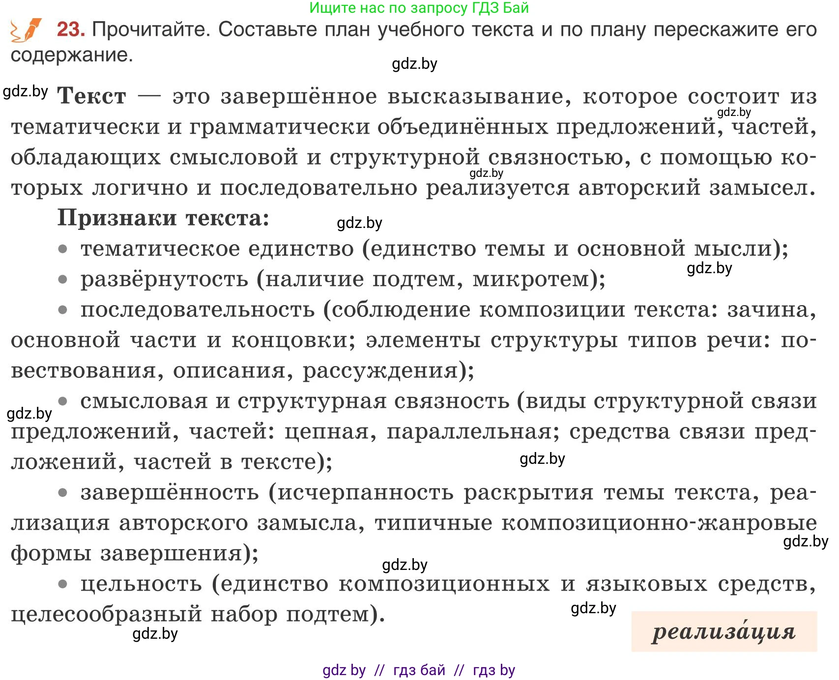 Русский язык, 9 класс Учебник, авторы: Мурина Лариса Александровна, Литвинко Франя Михайловна, Долбик Елена Евгеньевна, Пипченко Н М, Германович С Ф, Таяновская И В, издательство Академия образования, Минск, 2025, страница 19, номер 23, Условие 2025