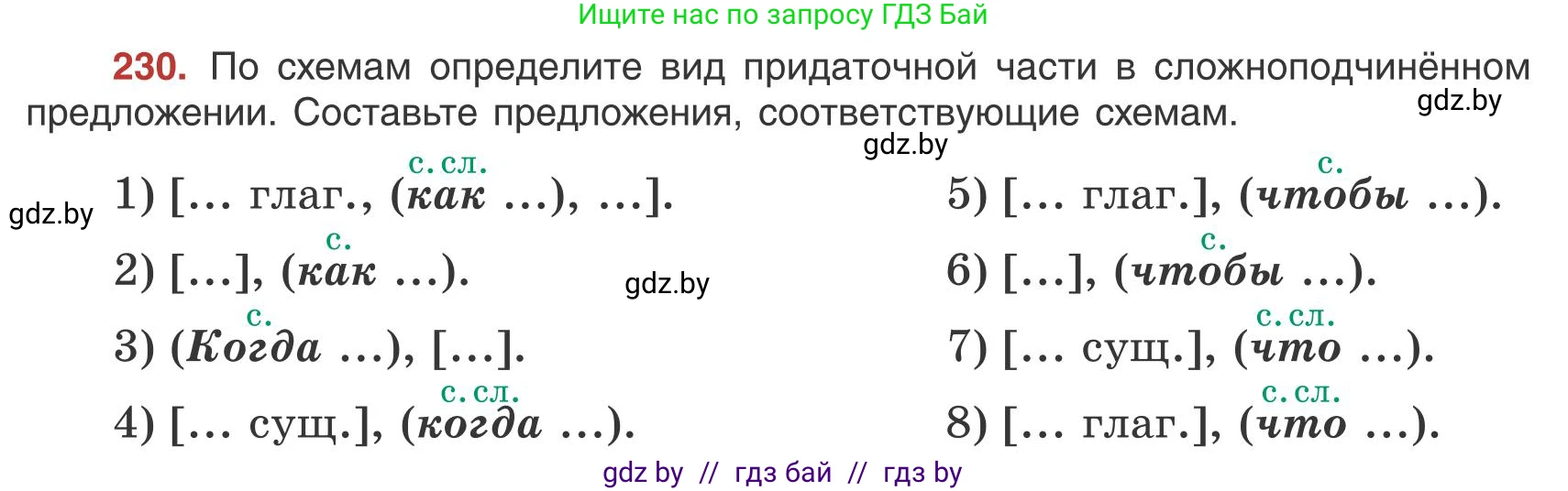 Русский язык, 9 класс Учебник, авторы: Мурина Лариса Александровна, Литвинко Франя Михайловна, Долбик Елена Евгеньевна, Пипченко Н М, Германович С Ф, Таяновская И В, издательство Академия образования, Минск, 2025, страница 126, номер 230, Условие 2025
