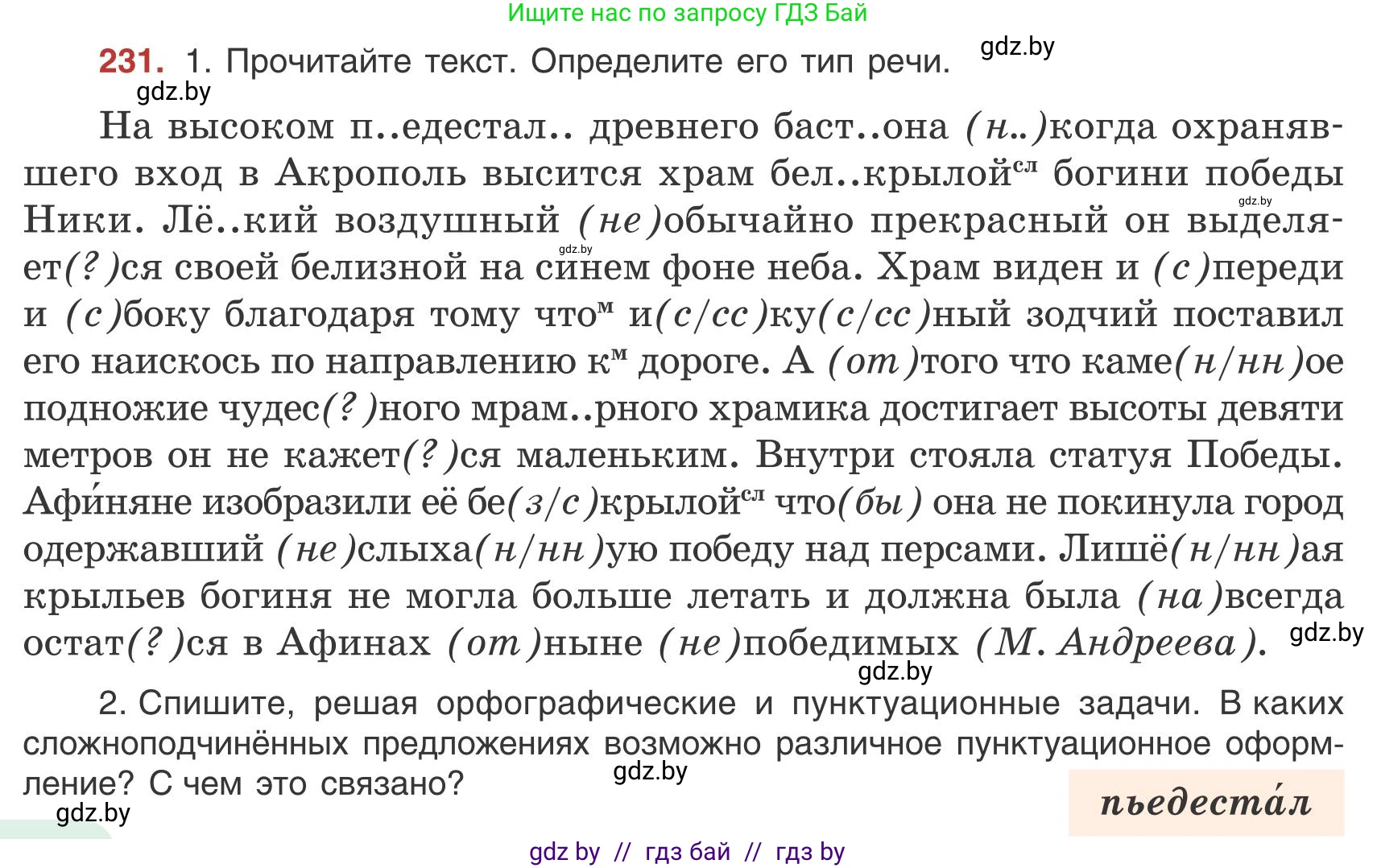 Русский язык, 9 класс Учебник, авторы: Мурина Лариса Александровна, Литвинко Франя Михайловна, Долбик Елена Евгеньевна, Пипченко Н М, Германович С Ф, Таяновская И В, издательство Академия образования, Минск, 2025, страница 126, номер 231, Условие 2025