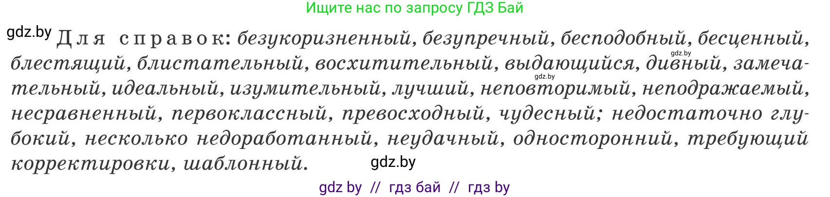Русский язык, 9 класс Учебник, авторы: Мурина Лариса Александровна, Литвинко Франя Михайловна, Долбик Елена Евгеньевна, Пипченко Н М, Германович С Ф, Таяновская И В, издательство Академия образования, Минск, 2025, страница 132, номер 238, Условие 2025 (продолжение 2)