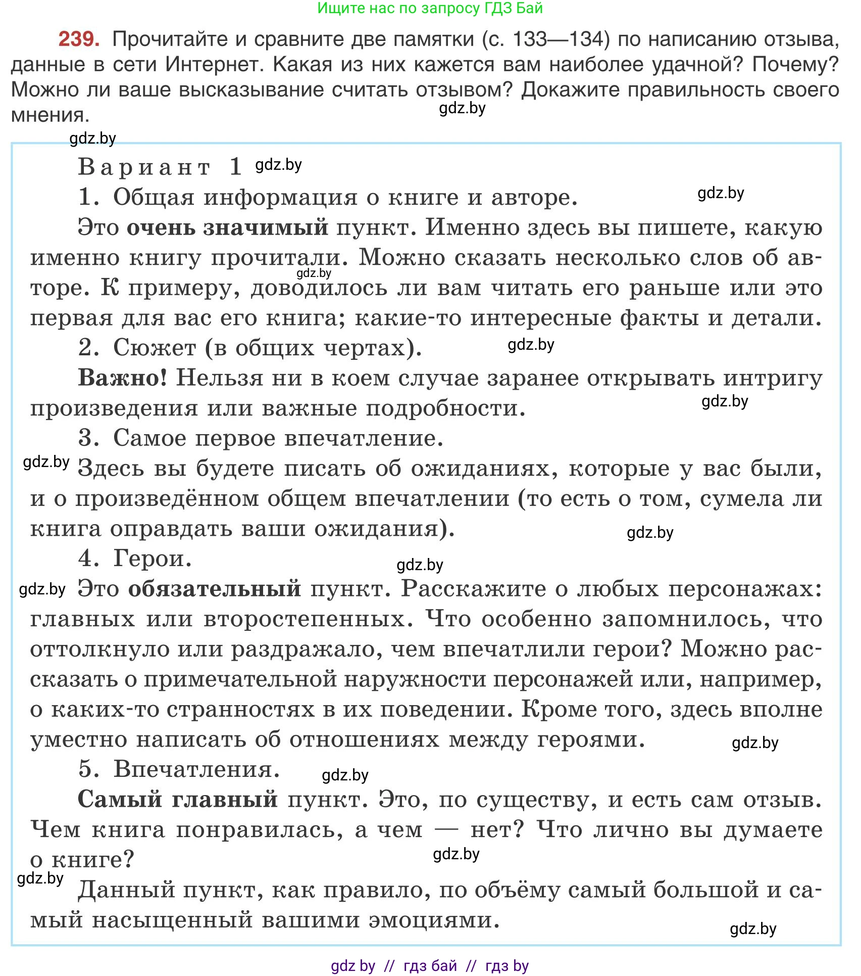 Русский язык, 9 класс Учебник, авторы: Мурина Лариса Александровна, Литвинко Франя Михайловна, Долбик Елена Евгеньевна, Пипченко Н М, Германович С Ф, Таяновская И В, издательство Академия образования, Минск, 2025, страница 133, номер 239, Условие 2025