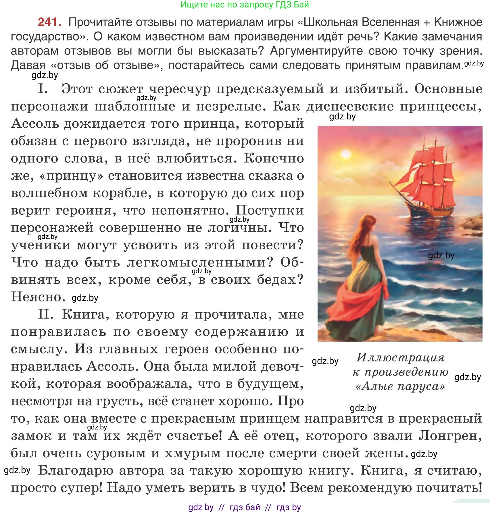 Русский язык, 9 класс Учебник, авторы: Мурина Лариса Александровна, Литвинко Франя Михайловна, Долбик Елена Евгеньевна, Пипченко Н М, Германович С Ф, Таяновская И В, издательство Академия образования, Минск, 2025, страница 135, номер 241, Условие 2025