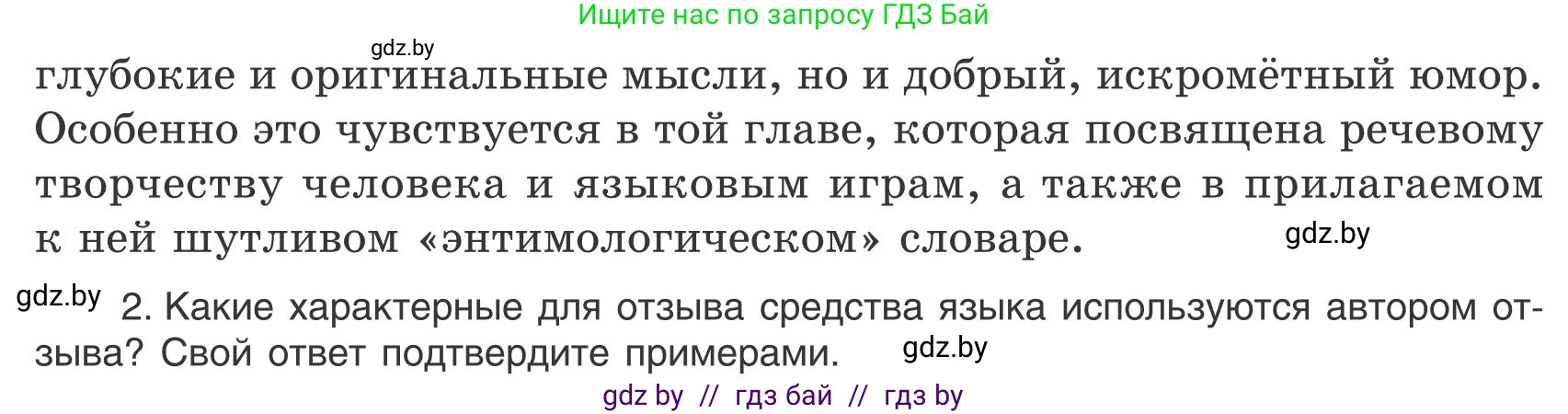 Русский язык, 9 класс Учебник, авторы: Мурина Лариса Александровна, Литвинко Франя Михайловна, Долбик Елена Евгеньевна, Пипченко Н М, Германович С Ф, Таяновская И В, издательство Академия образования, Минск, 2025, страница 136, номер 243, Условие 2025 (продолжение 2)