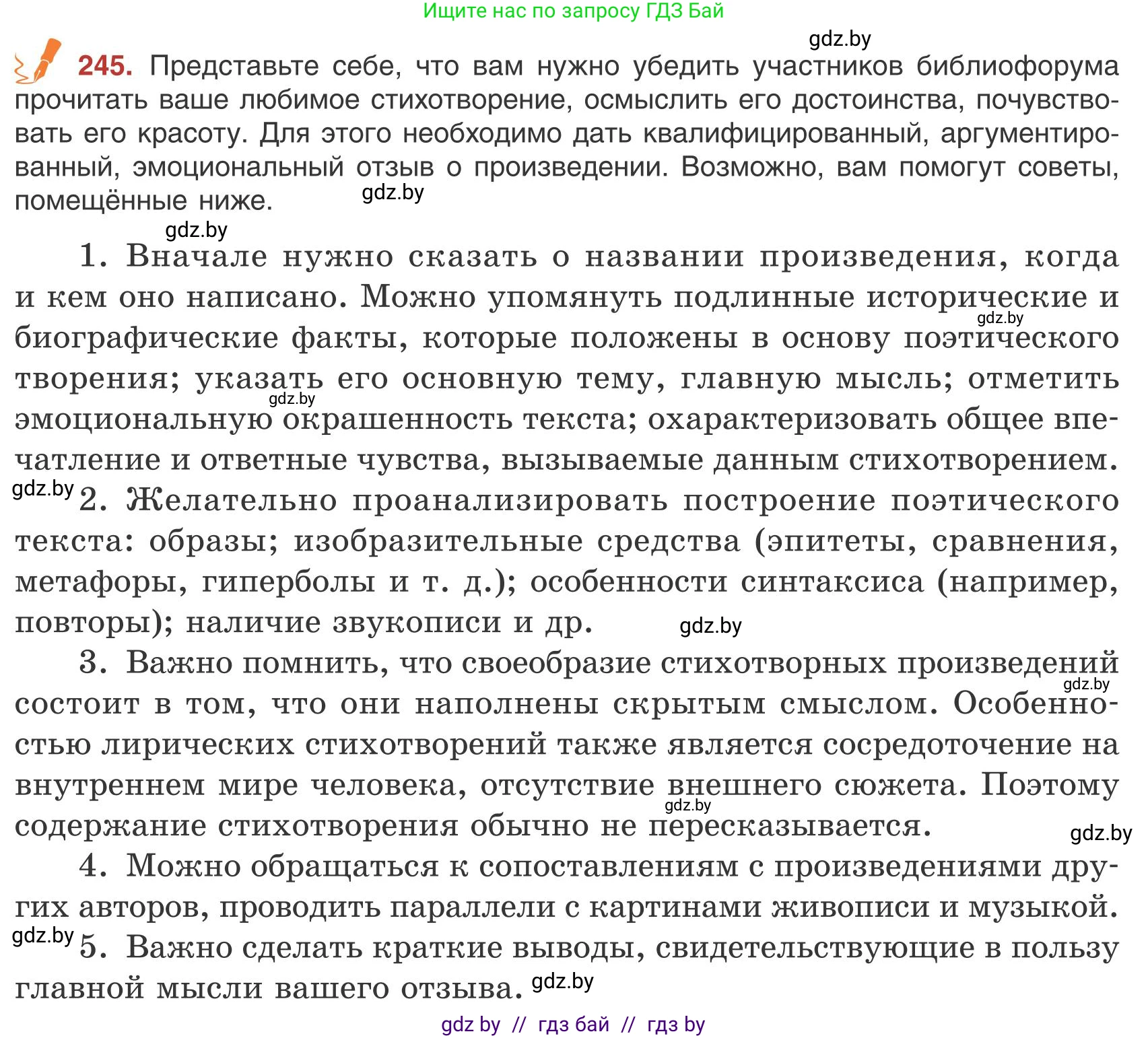 Русский язык, 9 класс Учебник, авторы: Мурина Лариса Александровна, Литвинко Франя Михайловна, Долбик Елена Евгеньевна, Пипченко Н М, Германович С Ф, Таяновская И В, издательство Академия образования, Минск, 2025, страница 137, номер 245, Условие 2025