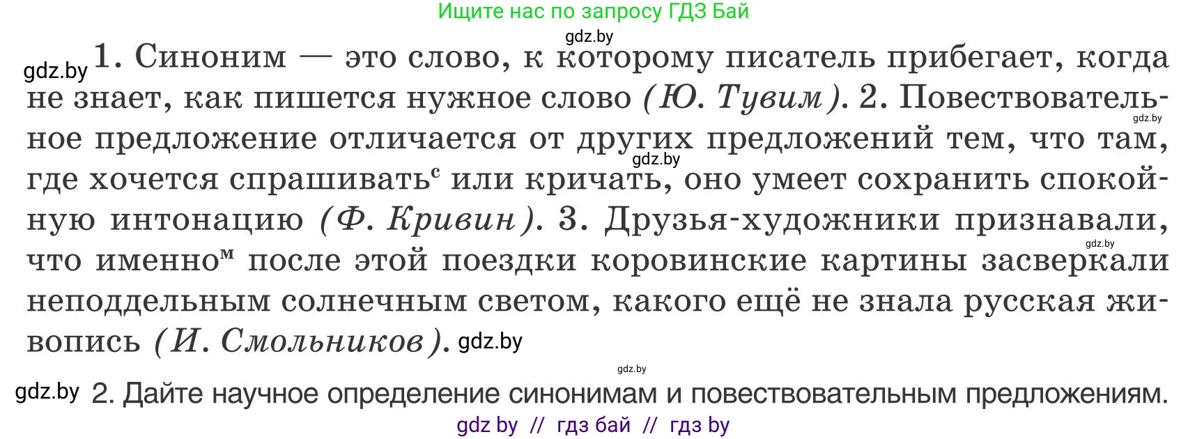 Русский язык, 9 класс Учебник, авторы: Мурина Лариса Александровна, Литвинко Франя Михайловна, Долбик Елена Евгеньевна, Пипченко Н М, Германович С Ф, Таяновская И В, издательство Академия образования, Минск, 2025, страница 138, номер 247, Условие 2025 (продолжение 2)