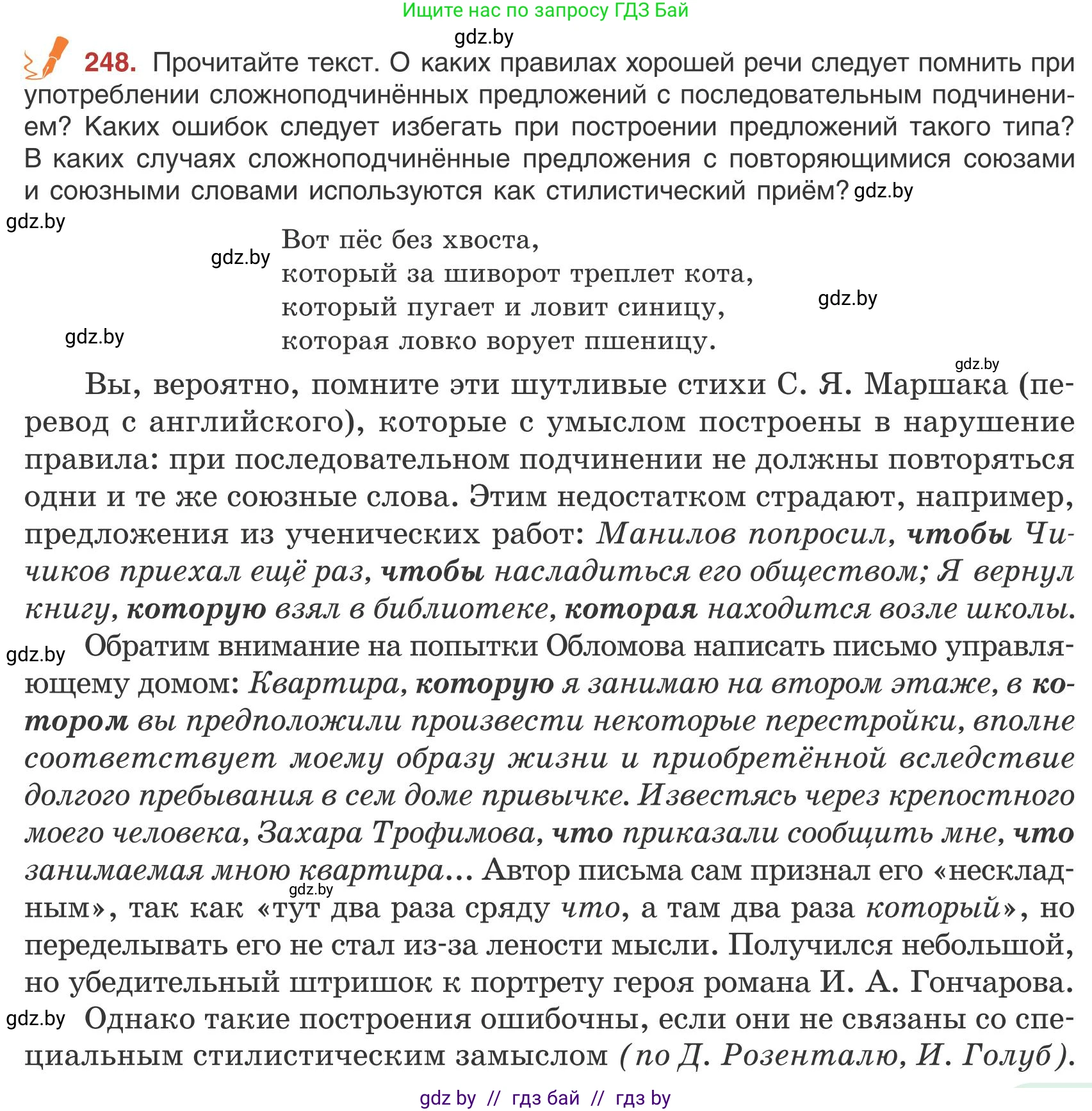 Русский язык, 9 класс Учебник, авторы: Мурина Лариса Александровна, Литвинко Франя Михайловна, Долбик Елена Евгеньевна, Пипченко Н М, Германович С Ф, Таяновская И В, издательство Академия образования, Минск, 2025, страница 139, номер 248, Условие 2025