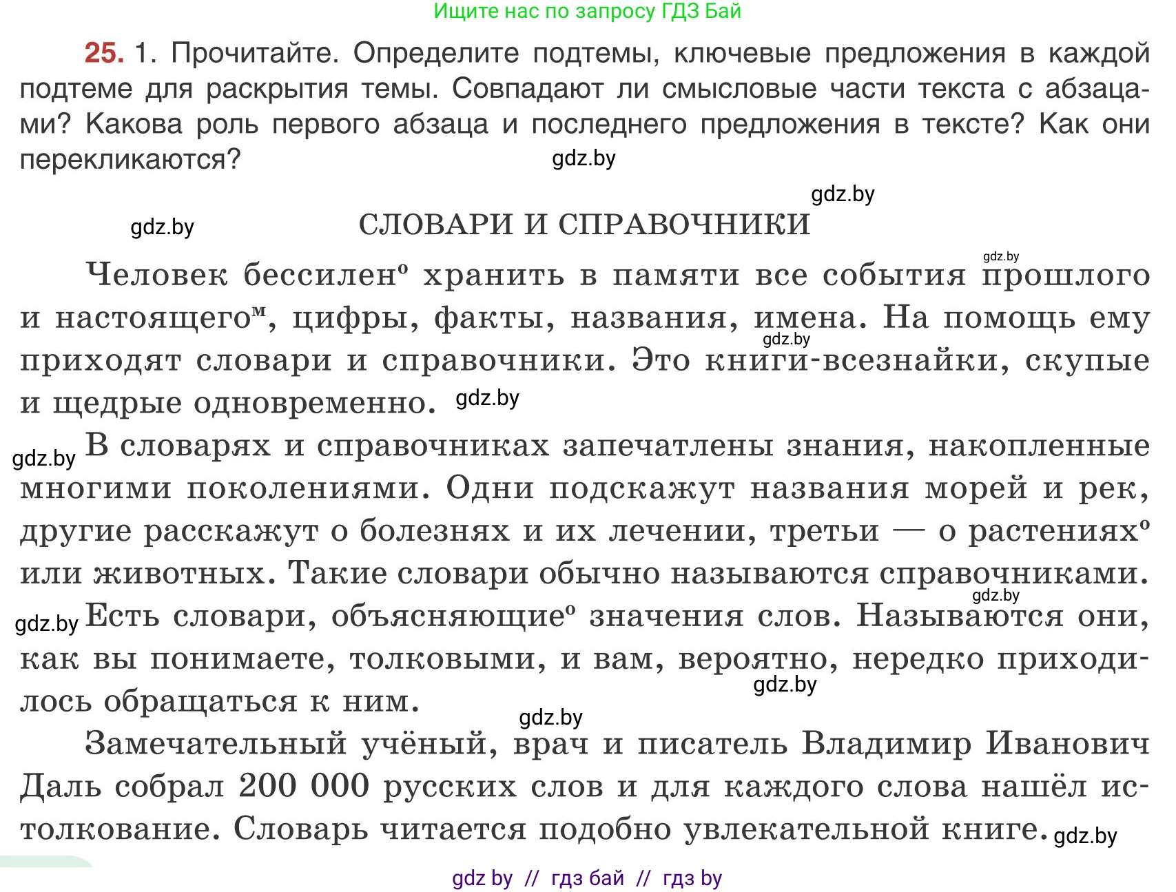 Русский язык, 9 класс Учебник, авторы: Мурина Лариса Александровна, Литвинко Франя Михайловна, Долбик Елена Евгеньевна, Пипченко Н М, Германович С Ф, Таяновская И В, издательство Академия образования, Минск, 2025, страница 20, номер 25, Условие 2025