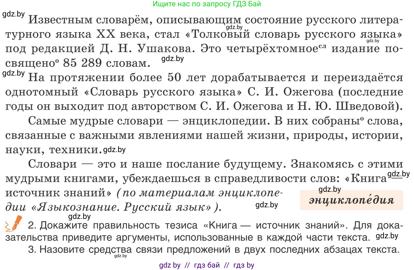 Русский язык, 9 класс Учебник, авторы: Мурина Лариса Александровна, Литвинко Франя Михайловна, Долбик Елена Евгеньевна, Пипченко Н М, Германович С Ф, Таяновская И В, издательство Академия образования, Минск, 2025, страница 20, номер 25, Условие 2025 (продолжение 2)