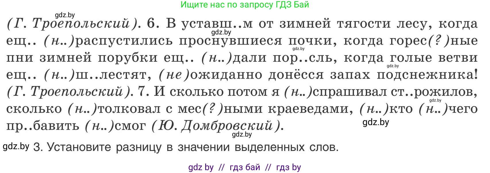 Русский язык, 9 класс Учебник, авторы: Мурина Лариса Александровна, Литвинко Франя Михайловна, Долбик Елена Евгеньевна, Пипченко Н М, Германович С Ф, Таяновская И В, издательство Академия образования, Минск, 2025, страница 142, номер 252, Условие 2025 (продолжение 2)