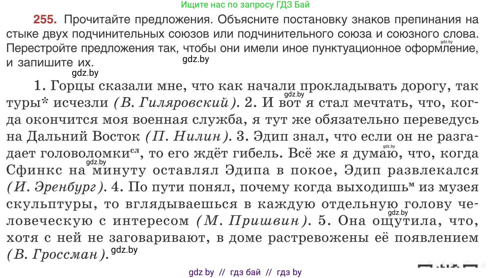 Русский язык, 9 класс Учебник, авторы: Мурина Лариса Александровна, Литвинко Франя Михайловна, Долбик Елена Евгеньевна, Пипченко Н М, Германович С Ф, Таяновская И В, издательство Академия образования, Минск, 2025, страница 145, номер 255, Условие 2025