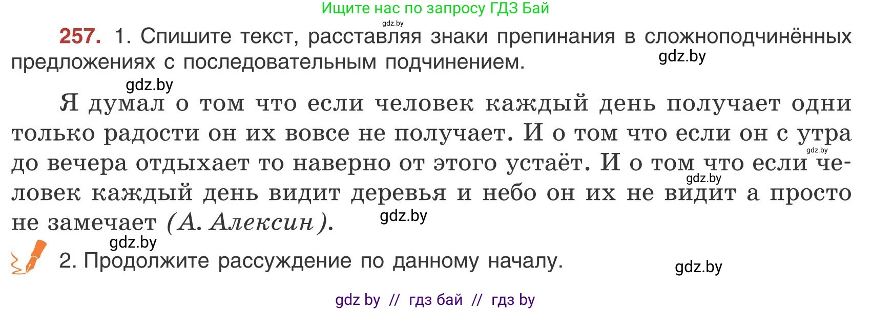 Русский язык, 9 класс Учебник, авторы: Мурина Лариса Александровна, Литвинко Франя Михайловна, Долбик Елена Евгеньевна, Пипченко Н М, Германович С Ф, Таяновская И В, издательство Академия образования, Минск, 2025, страница 145, номер 257, Условие 2025
