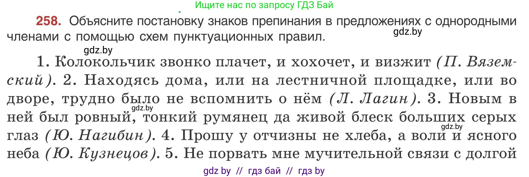 Русский язык, 9 класс Учебник, авторы: Мурина Лариса Александровна, Литвинко Франя Михайловна, Долбик Елена Евгеньевна, Пипченко Н М, Германович С Ф, Таяновская И В, издательство Академия образования, Минск, 2025, страница 145, номер 258, Условие 2025