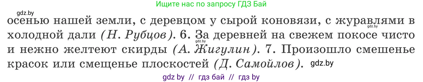 Русский язык, 9 класс Учебник, авторы: Мурина Лариса Александровна, Литвинко Франя Михайловна, Долбик Елена Евгеньевна, Пипченко Н М, Германович С Ф, Таяновская И В, издательство Академия образования, Минск, 2025, страница 145, номер 258, Условие 2025 (продолжение 2)