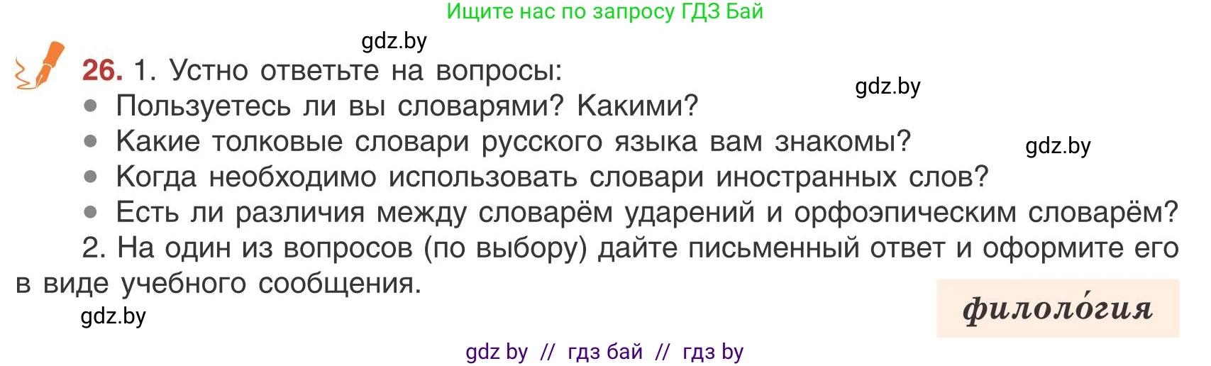 Русский язык, 9 класс Учебник, авторы: Мурина Лариса Александровна, Литвинко Франя Михайловна, Долбик Елена Евгеньевна, Пипченко Н М, Германович С Ф, Таяновская И В, издательство Академия образования, Минск, 2025, страница 21, номер 26, Условие 2025