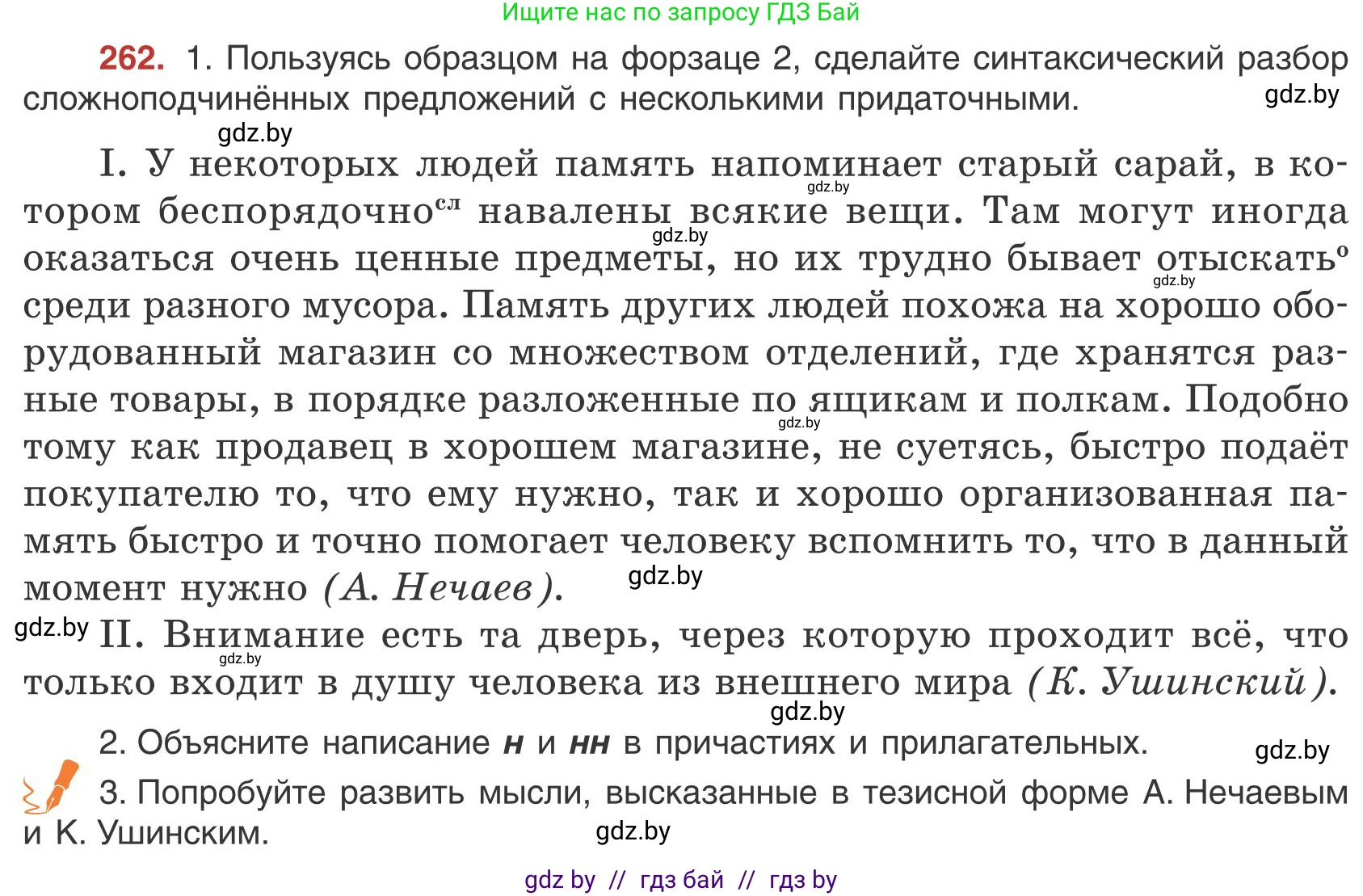 Русский язык, 9 класс Учебник, авторы: Мурина Лариса Александровна, Литвинко Франя Михайловна, Долбик Елена Евгеньевна, Пипченко Н М, Германович С Ф, Таяновская И В, издательство Академия образования, Минск, 2025, страница 148, номер 262, Условие 2025