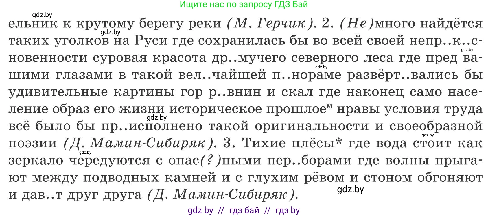 Русский язык, 9 класс Учебник, авторы: Мурина Лариса Александровна, Литвинко Франя Михайловна, Долбик Елена Евгеньевна, Пипченко Н М, Германович С Ф, Таяновская И В, издательство Академия образования, Минск, 2025, страница 149, номер 264, Условие 2025 (продолжение 2)
