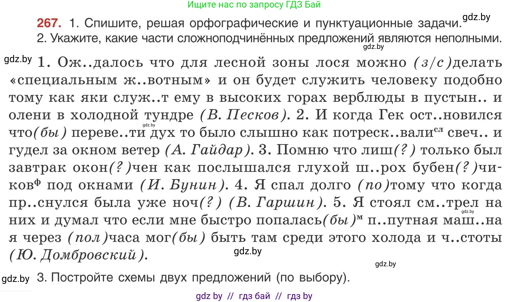 Русский язык, 9 класс Учебник, авторы: Мурина Лариса Александровна, Литвинко Франя Михайловна, Долбик Елена Евгеньевна, Пипченко Н М, Германович С Ф, Таяновская И В, издательство Академия образования, Минск, 2025, страница 150, номер 267, Условие 2025
