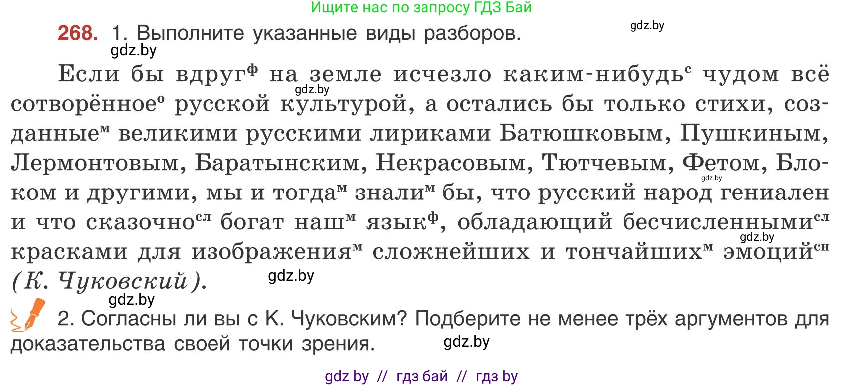 Русский язык, 9 класс Учебник, авторы: Мурина Лариса Александровна, Литвинко Франя Михайловна, Долбик Елена Евгеньевна, Пипченко Н М, Германович С Ф, Таяновская И В, издательство Академия образования, Минск, 2025, страница 151, номер 268, Условие 2025