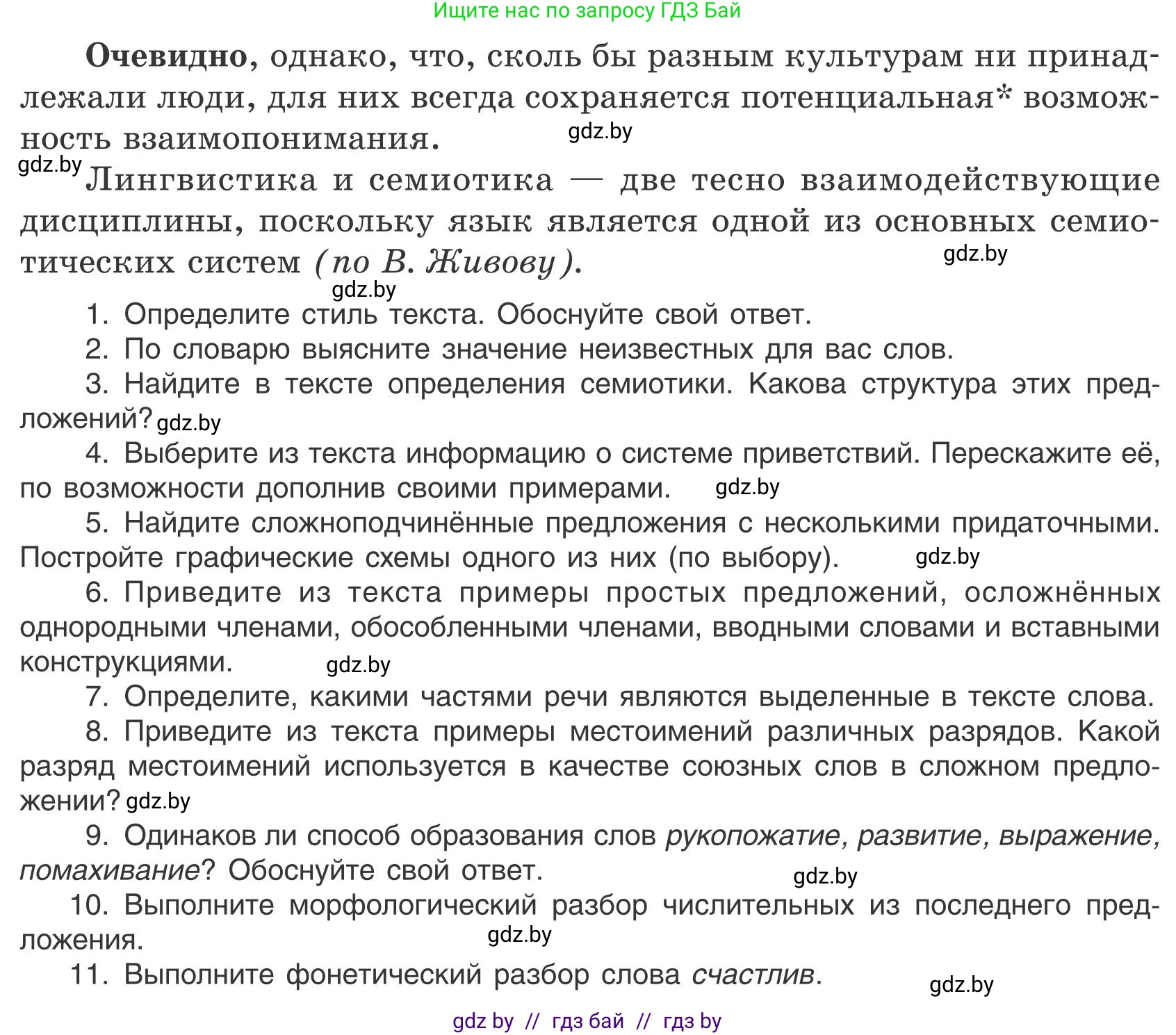 Русский язык, 9 класс Учебник, авторы: Мурина Лариса Александровна, Литвинко Франя Михайловна, Долбик Елена Евгеньевна, Пипченко Н М, Германович С Ф, Таяновская И В, издательство Академия образования, Минск, 2025, страница 151, номер 269, Условие 2025 (продолжение 2)