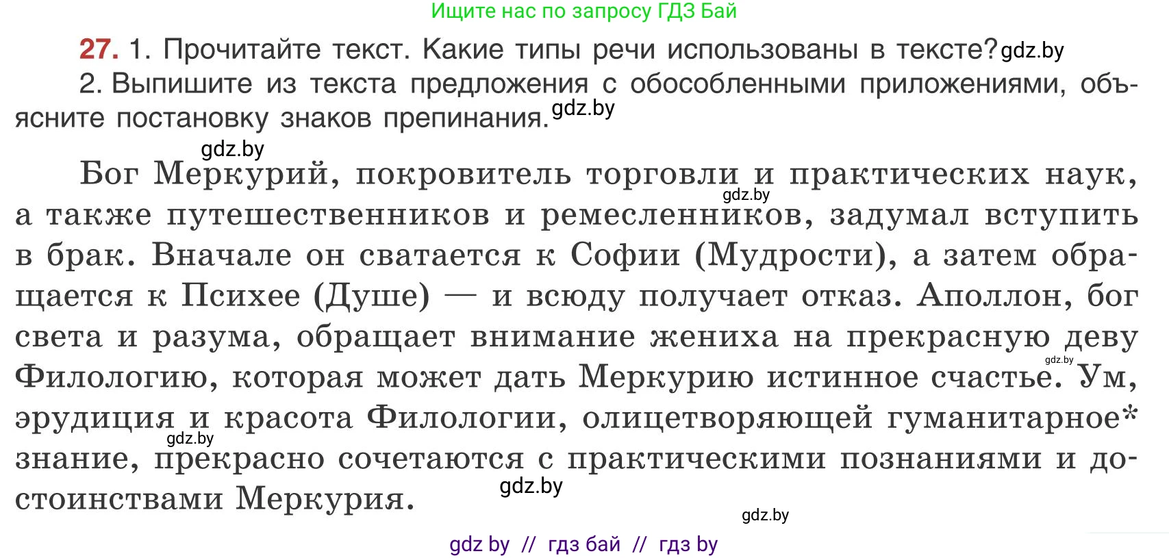 Русский язык, 9 класс Учебник, авторы: Мурина Лариса Александровна, Литвинко Франя Михайловна, Долбик Елена Евгеньевна, Пипченко Н М, Германович С Ф, Таяновская И В, издательство Академия образования, Минск, 2025, страница 21, номер 27, Условие 2025