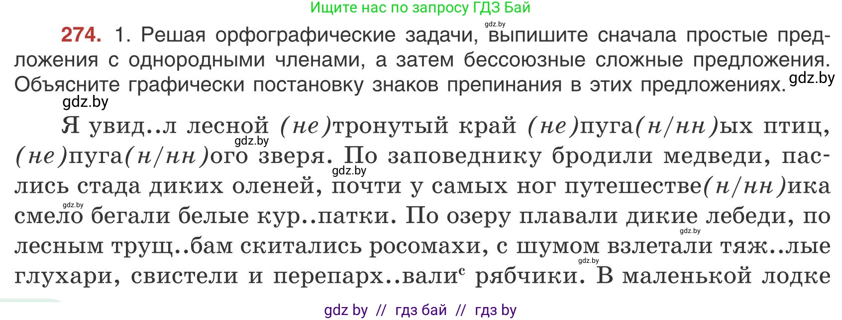 Русский язык, 9 класс Учебник, авторы: Мурина Лариса Александровна, Литвинко Франя Михайловна, Долбик Елена Евгеньевна, Пипченко Н М, Германович С Ф, Таяновская И В, издательство Академия образования, Минск, 2025, страница 154, номер 274, Условие 2025