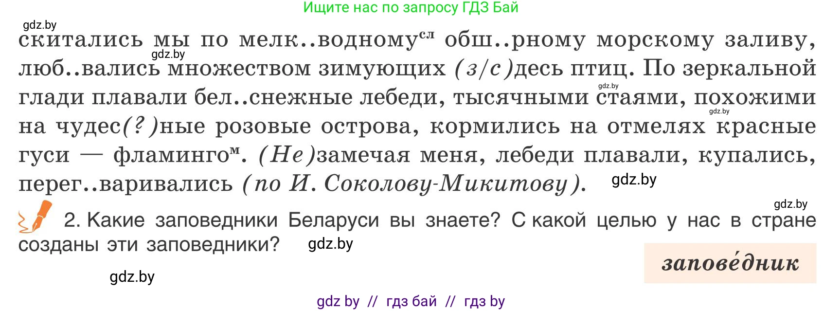 Русский язык, 9 класс Учебник, авторы: Мурина Лариса Александровна, Литвинко Франя Михайловна, Долбик Елена Евгеньевна, Пипченко Н М, Германович С Ф, Таяновская И В, издательство Академия образования, Минск, 2025, страница 154, номер 274, Условие 2025 (продолжение 2)
