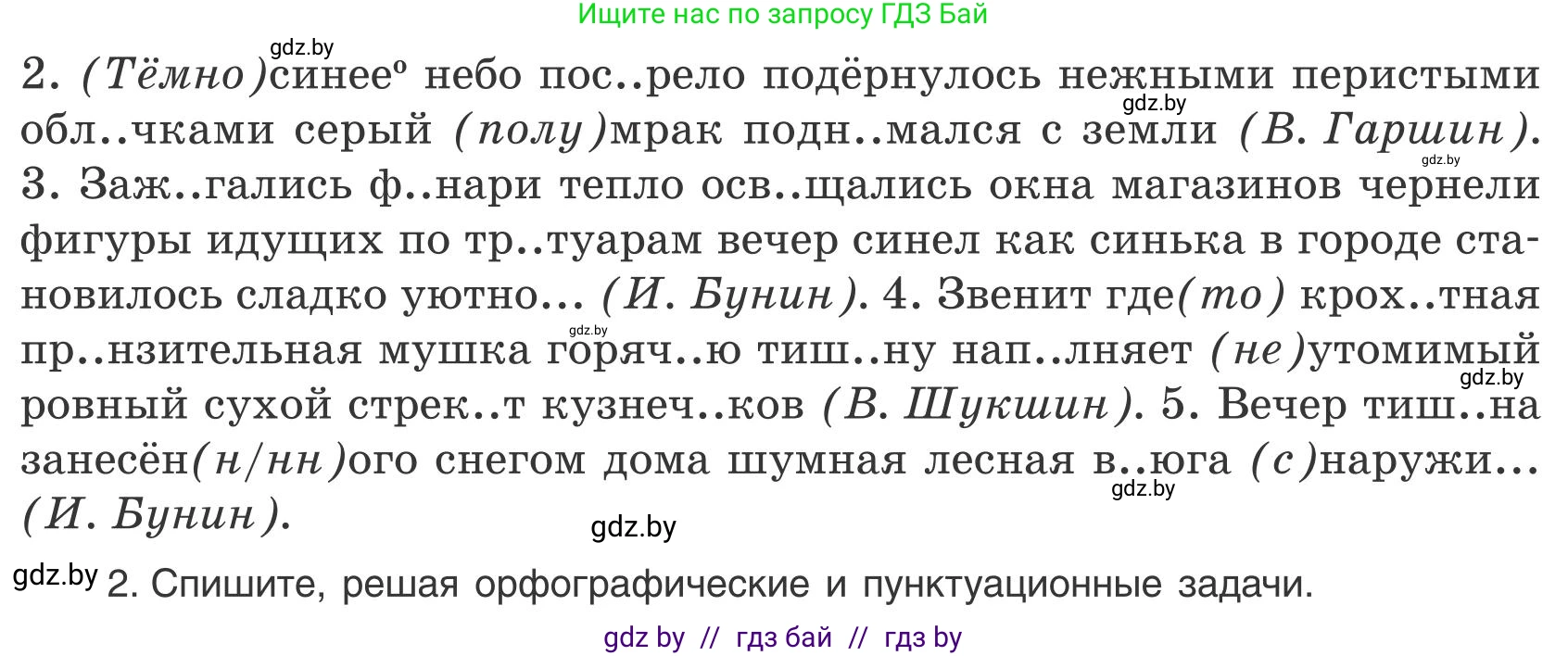 Русский язык, 9 класс Учебник, авторы: Мурина Лариса Александровна, Литвинко Франя Михайловна, Долбик Елена Евгеньевна, Пипченко Н М, Германович С Ф, Таяновская И В, издательство Академия образования, Минск, 2025, страница 156, номер 277, Условие 2025 (продолжение 2)