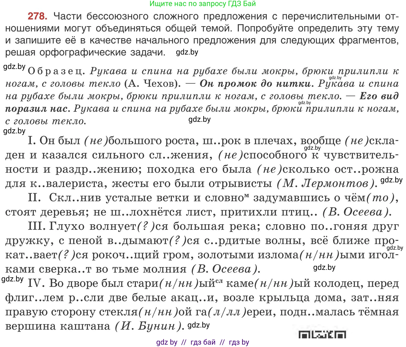 Русский язык, 9 класс Учебник, авторы: Мурина Лариса Александровна, Литвинко Франя Михайловна, Долбик Елена Евгеньевна, Пипченко Н М, Германович С Ф, Таяновская И В, издательство Академия образования, Минск, 2025, страница 157, номер 278, Условие 2025