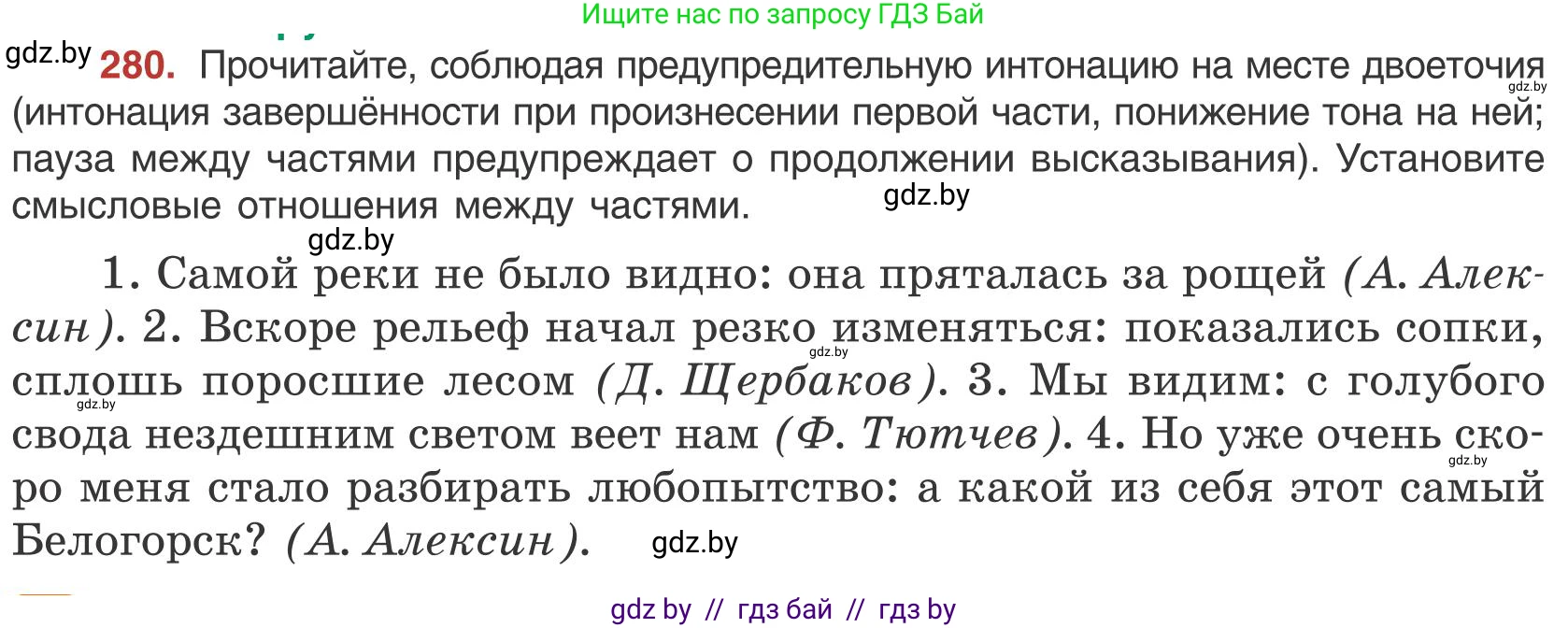 Русский язык, 9 класс Учебник, авторы: Мурина Лариса Александровна, Литвинко Франя Михайловна, Долбик Елена Евгеньевна, Пипченко Н М, Германович С Ф, Таяновская И В, издательство Академия образования, Минск, 2025, страница 158, номер 280, Условие 2025
