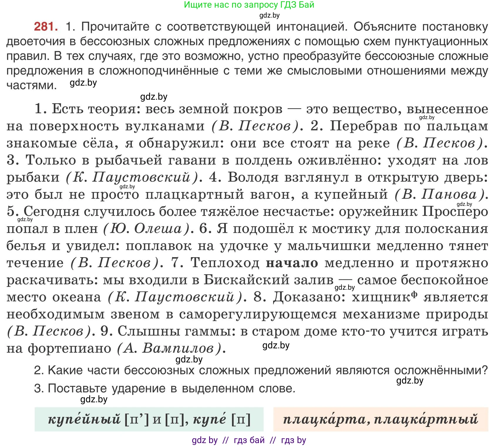 Русский язык, 9 класс Учебник, авторы: Мурина Лариса Александровна, Литвинко Франя Михайловна, Долбик Елена Евгеньевна, Пипченко Н М, Германович С Ф, Таяновская И В, издательство Академия образования, Минск, 2025, страница 159, номер 281, Условие 2025