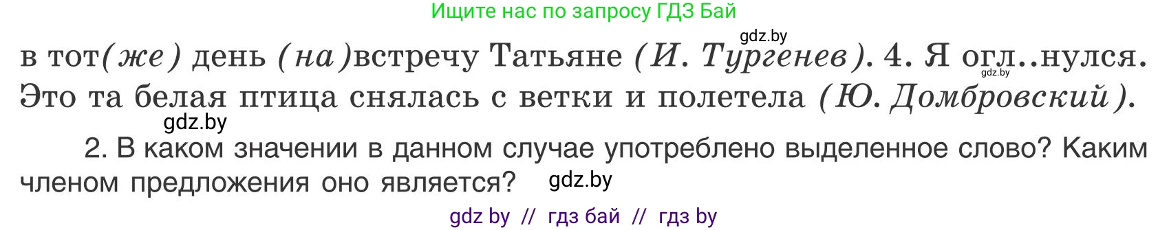 Русский язык, 9 класс Учебник, авторы: Мурина Лариса Александровна, Литвинко Франя Михайловна, Долбик Елена Евгеньевна, Пипченко Н М, Германович С Ф, Таяновская И В, издательство Академия образования, Минск, 2025, страница 159, номер 282, Условие 2025 (продолжение 2)