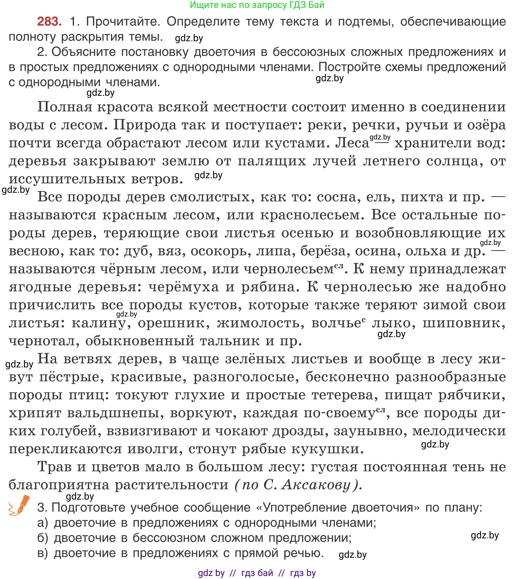 Русский язык, 9 класс Учебник, авторы: Мурина Лариса Александровна, Литвинко Франя Михайловна, Долбик Елена Евгеньевна, Пипченко Н М, Германович С Ф, Таяновская И В, издательство Академия образования, Минск, 2025, страница 160, номер 283, Условие 2025