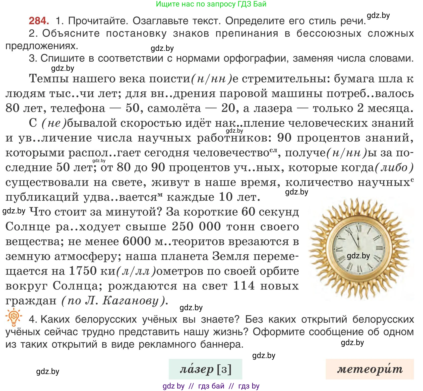 Русский язык, 9 класс Учебник, авторы: Мурина Лариса Александровна, Литвинко Франя Михайловна, Долбик Елена Евгеньевна, Пипченко Н М, Германович С Ф, Таяновская И В, издательство Академия образования, Минск, 2025, страница 161, номер 284, Условие 2025