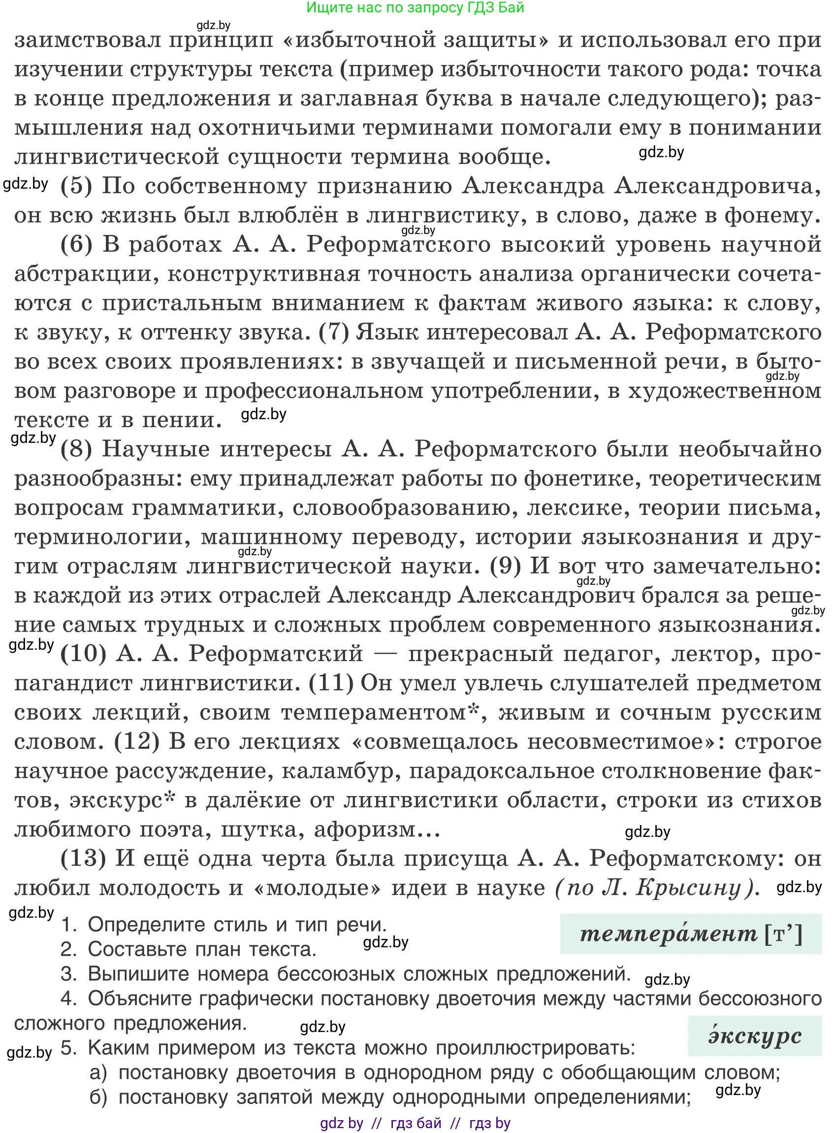 Русский язык, 9 класс Учебник, авторы: Мурина Лариса Александровна, Литвинко Франя Михайловна, Долбик Елена Евгеньевна, Пипченко Н М, Германович С Ф, Таяновская И В, издательство Академия образования, Минск, 2025, страница 163, номер 290, Условие 2025 (продолжение 2)