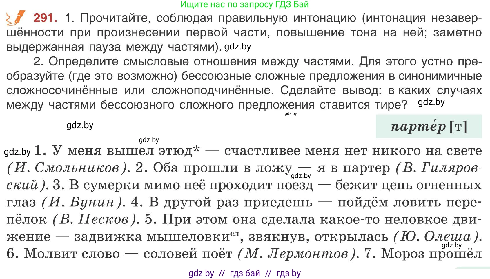 Русский язык, 9 класс Учебник, авторы: Мурина Лариса Александровна, Литвинко Франя Михайловна, Долбик Елена Евгеньевна, Пипченко Н М, Германович С Ф, Таяновская И В, издательство Академия образования, Минск, 2025, страница 165, номер 291, Условие 2025
